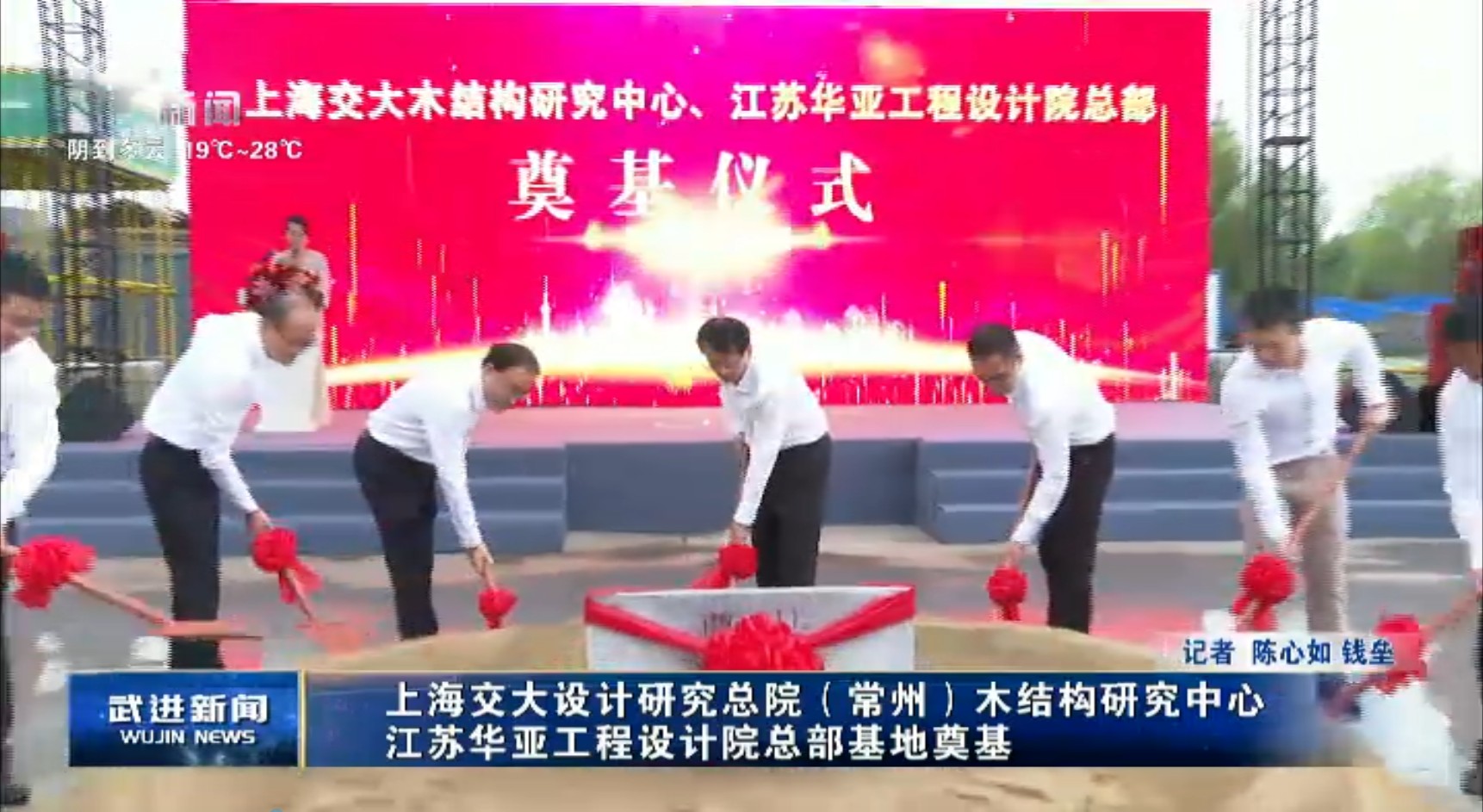 ?上海交大設(shè)計(jì)研究總院（常州）木結(jié)構(gòu)研究中心、江蘇華亞工程設(shè)計(jì)院總部基地奠基儀式